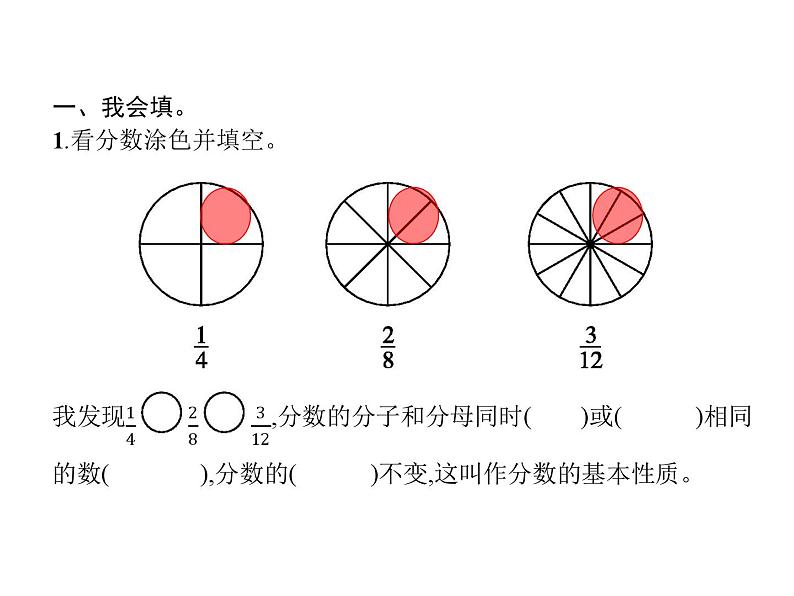 人教版（精编）小学数学五年级下册分数的意义和性质3分数的基本性质教学课件第2页