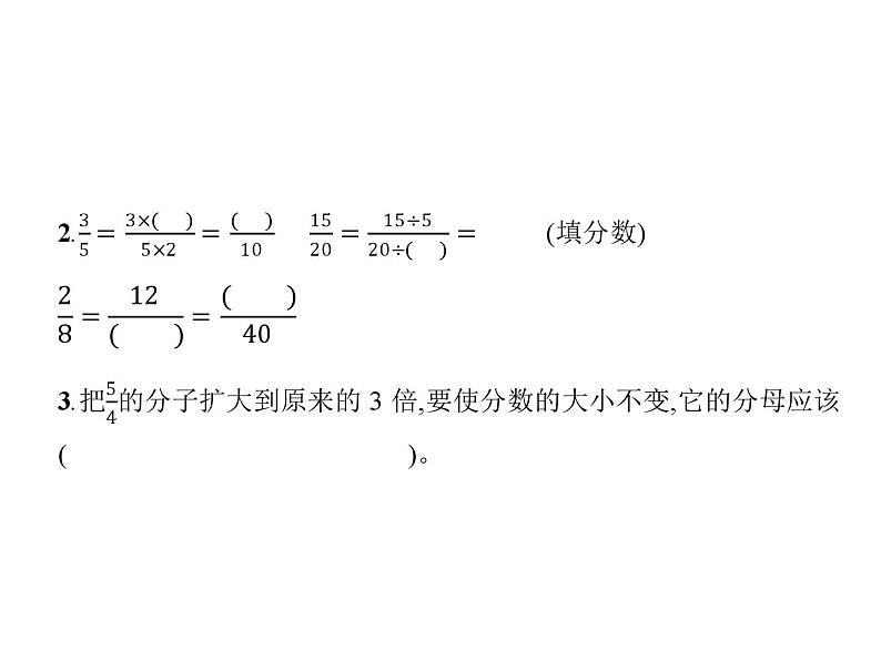 人教版（精编）小学数学五年级下册分数的意义和性质3分数的基本性质教学课件第3页