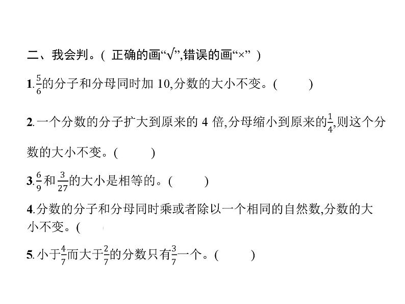 人教版（精编）小学数学五年级下册分数的意义和性质3分数的基本性质教学课件第5页