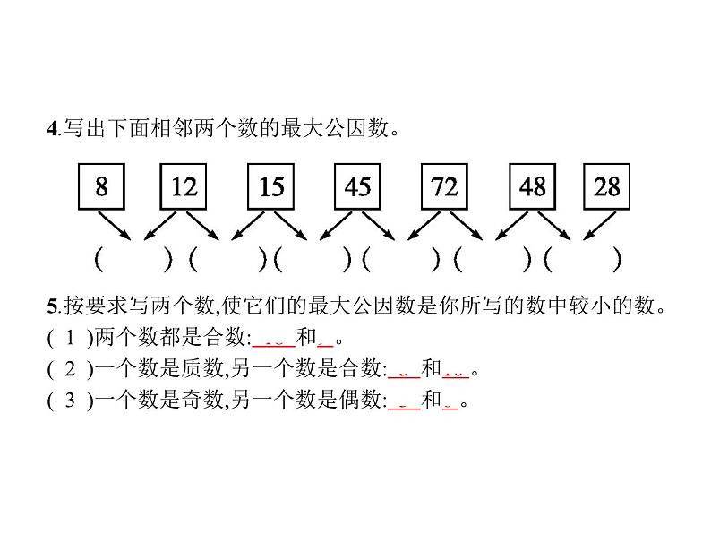人教版（精编）小学数学五年级下册分数的意义和性质4第2课时最大公因数的应用教学课件第3页