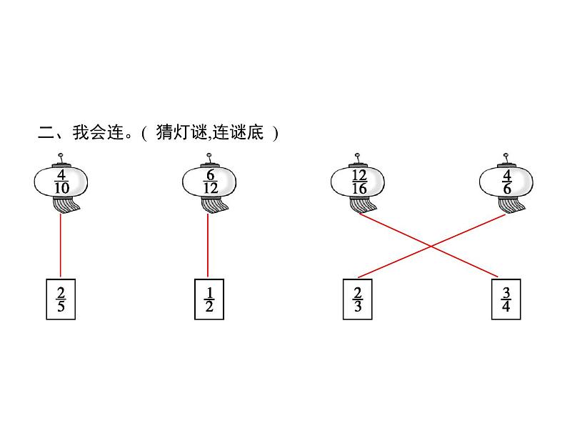 人教版（精编）小学数学五年级下册分数的意义和性质4第3课时约分教学课件03