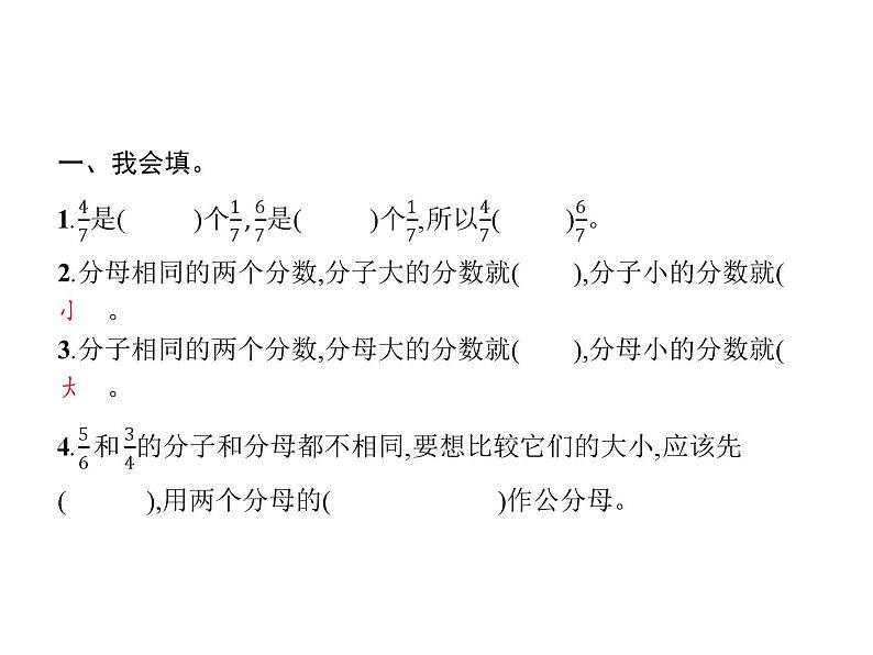 人教版（精编）小学数学五年级下册分数的意义和性质5第2课时通分教学课件第2页