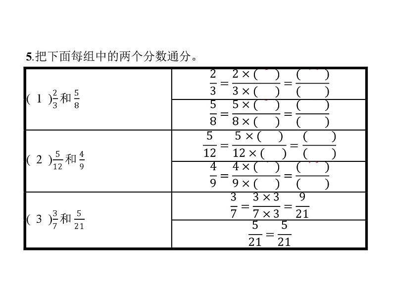 人教版（精编）小学数学五年级下册分数的意义和性质5第2课时通分教学课件第3页