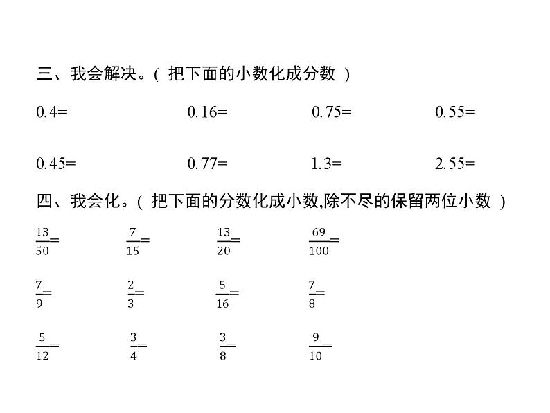 人教版（精编）小学数学五年级下册分数的意义和性质6分数和小数的互化教学课件第5页