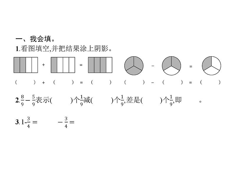 人教版（精编）小学数学五年级下册分数的加法和减法1第1课时同分母分数加、减法(一)教学课件第2页