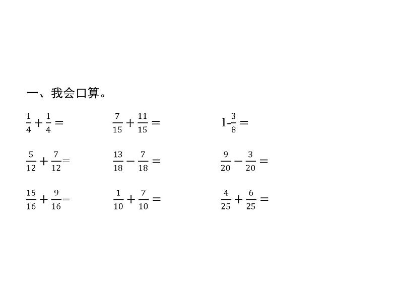 人教版（精编）小学数学五年级下册分数的加法和减法1第2课时同分母分数加、减法(二)教学课件02