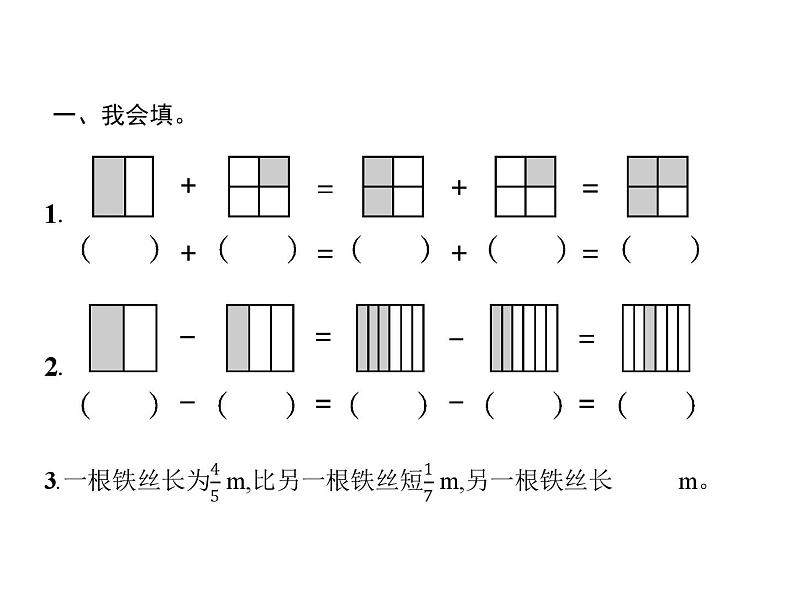 人教版（精编）小学数学五年级下册分数的加法和减法2第1课时异分母分数加、减法(一)教学课件02