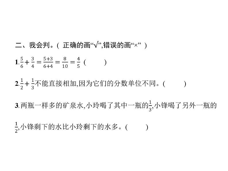 人教版（精编）小学数学五年级下册分数的加法和减法2第2课时异分母分数加、减法(二)教学课件04