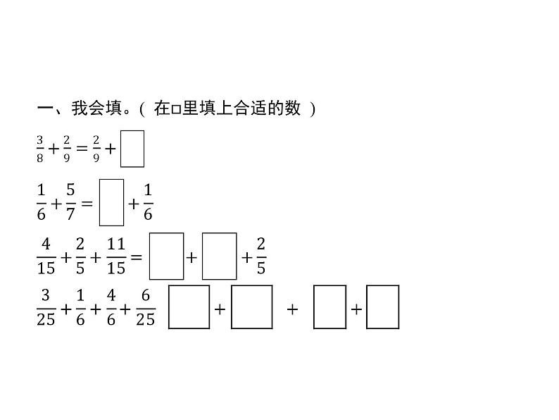 人教版（精编）小学数学五年级下册分数的加法和减法3分数加减混合运算教学课件第2页