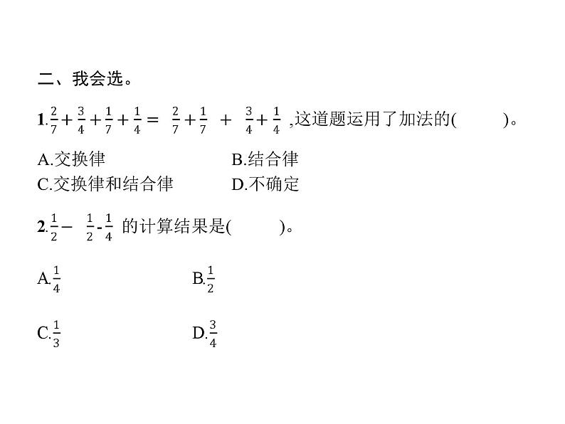 人教版（精编）小学数学五年级下册分数的加法和减法3分数加减混合运算教学课件第3页