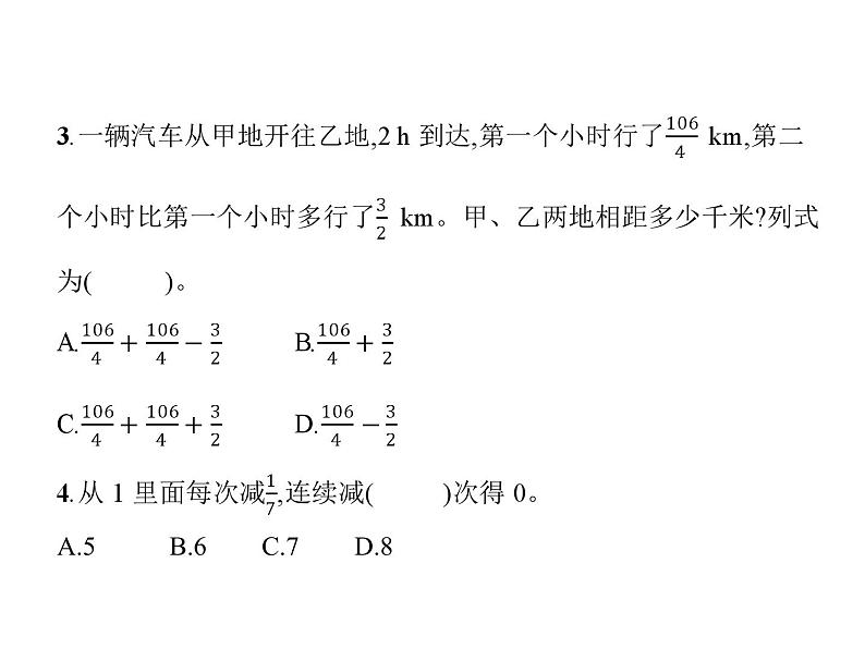 人教版（精编）小学数学五年级下册分数的加法和减法3分数加减混合运算教学课件第4页