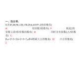 人教版（精编）小学数学五年级下册总复习第1课时因数和倍数教学课件