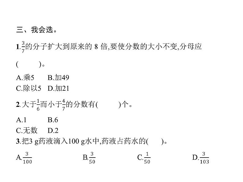 人教版（精编）小学数学五年级下册总复习第2课时分数的意义和性质教学课件04