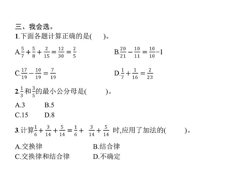 人教版（精编）小学数学五年级下册总复习第3课时分数的加法和减法教学课件04