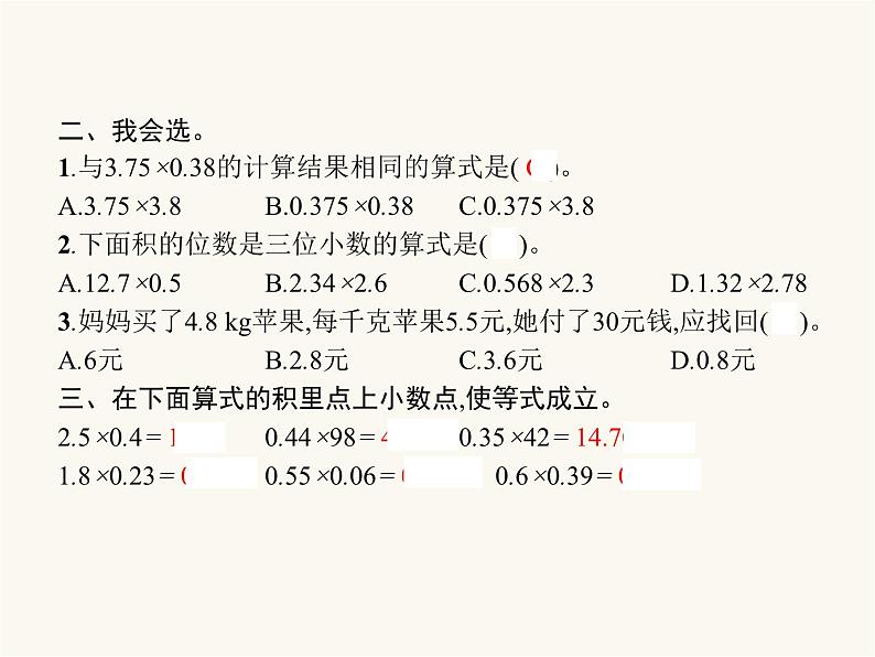 人教版（精编）小学数学五年级上册小数乘法第2课时小数乘小数(一)教学课件03