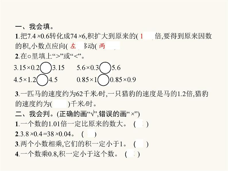 人教版（精编）小学数学五年级上册小数乘法第3课时小数乘小数(二)教学课件02