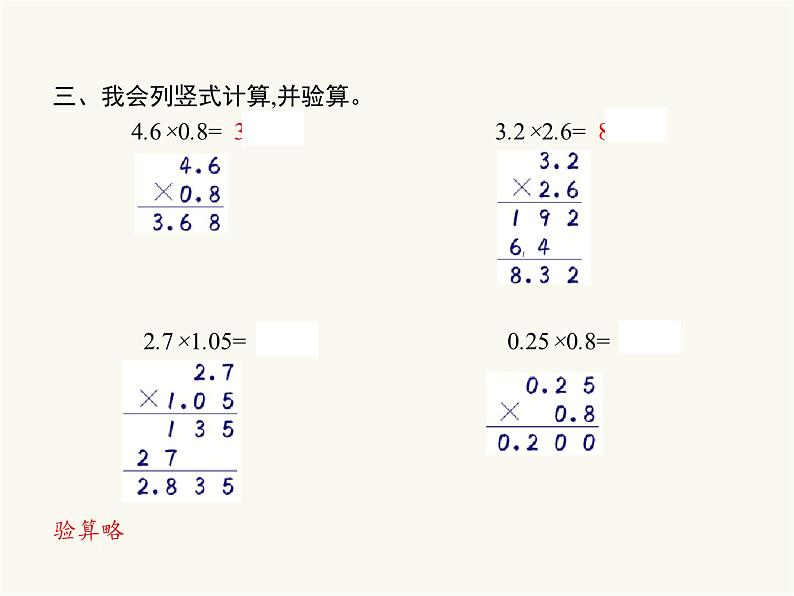 人教版（精编）小学数学五年级上册小数乘法第3课时小数乘小数(二)教学课件03