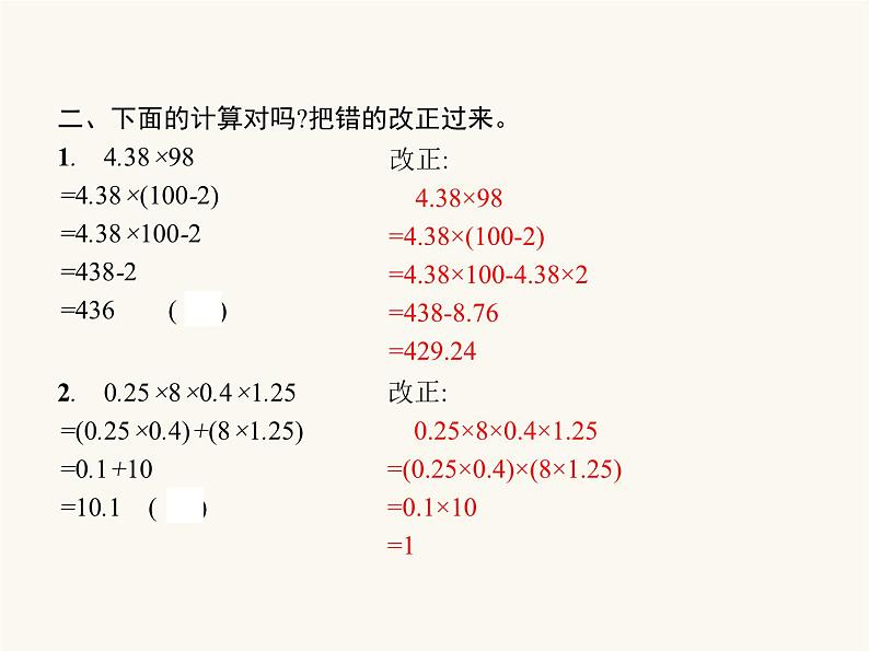 人教版（精编）小学数学五年级上册小数乘法第5课时整数乘法运算定律推广到小数教学课件03