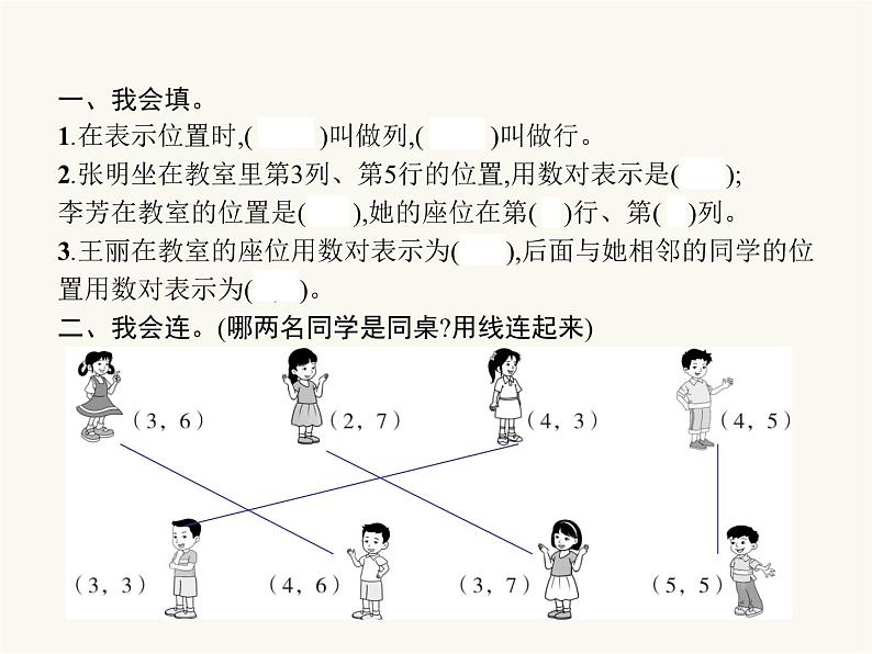 人教版（精编）小学数学五年级上册位置第1课时位置(一)教学课件02