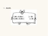 人教版（精编）小学数学五年级上册小数除法第3课时一个数除以小数(一)教学课件