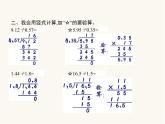 人教版（精编）小学数学五年级上册小数除法第3课时一个数除以小数(一)教学课件