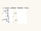 人教版（精编）小学数学五年级上册小数除法第3课时一个数除以小数(一)教学课件