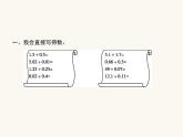 人教版（精编）小学数学五年级上册小数除法第4课时一个数除以小数(二)教学课件