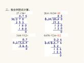 人教版（精编）小学数学五年级上册小数除法第4课时一个数除以小数(二)教学课件