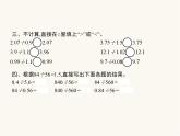 人教版（精编）小学数学五年级上册小数除法第4课时一个数除以小数(二)教学课件