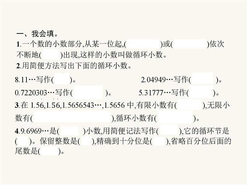 人教版（精编）小学数学五年级上册小数除法第6课时循环小数教学课件02