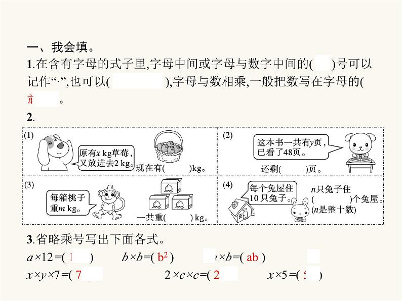 人教版（精编）小学数学五年级上册简易方程1用字母表示数第1课时教学课件02