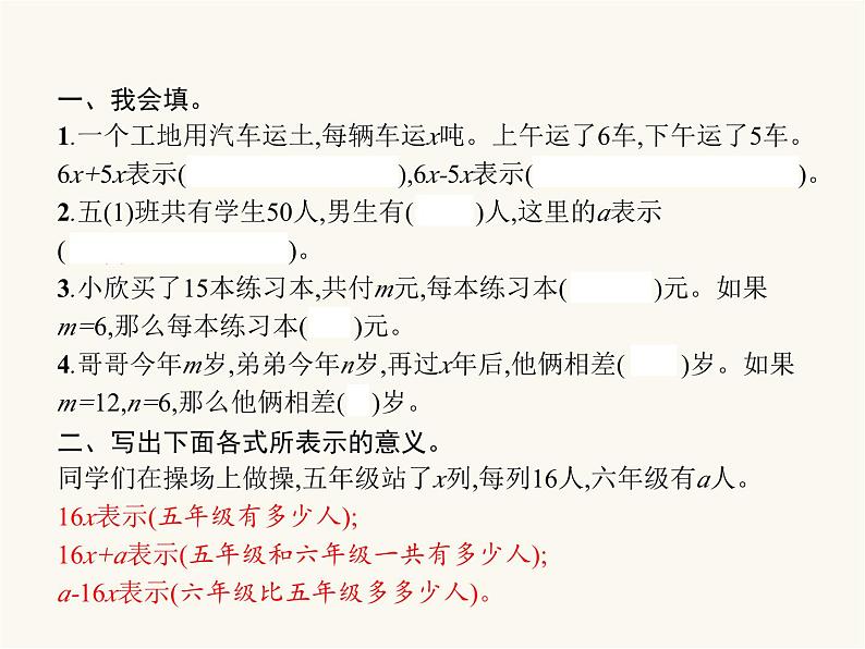 人教版（精编）小学数学五年级上册简易方程1用字母表示数第3课时教学课件第2页