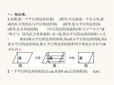 人教版（精编）小学数学五年级上册多边形的面积第1课时平行四边形的面积教学课件