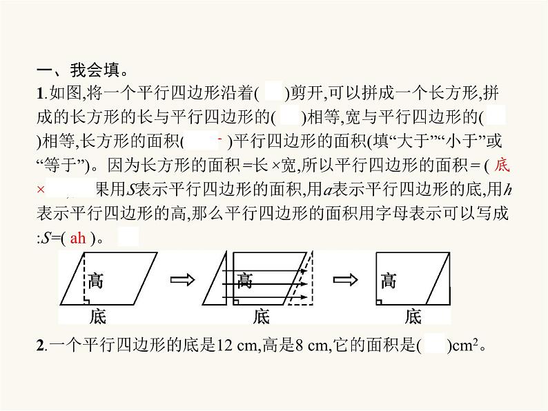 人教版（精编）小学数学五年级上册多边形的面积第1课时平行四边形的面积教学课件第2页