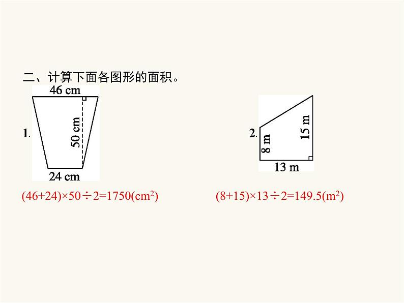 人教版（精编）小学数学五年级上册多边形的面积第3课时梯形的面积教学课件第3页