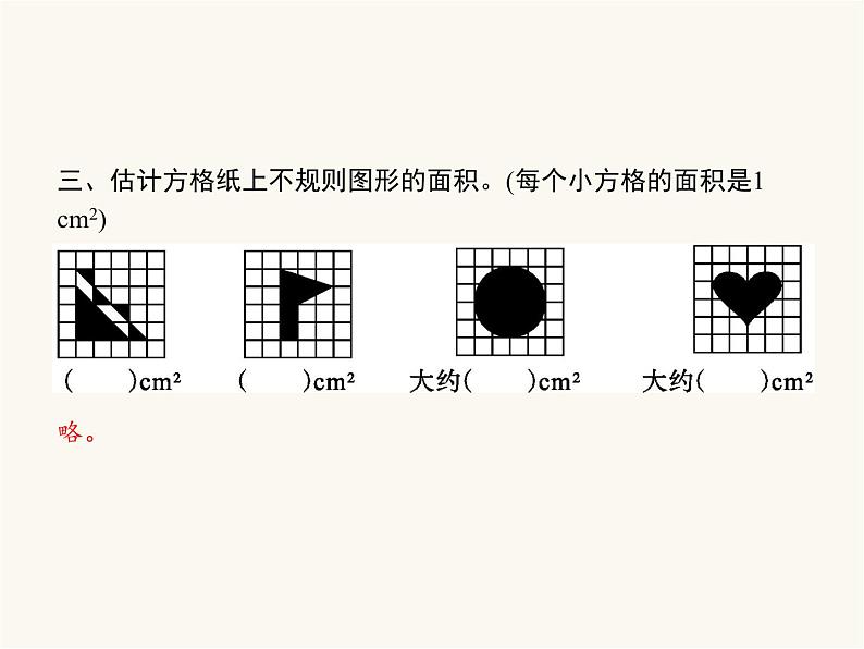 人教版（精编）小学数学五年级上册多边形的面积第4课时组合图形的面积教学课件第3页