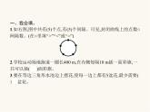 人教版（精编）小学数学五年级上册数学广角——植树问题第2课时植树问题(二)教学课件
