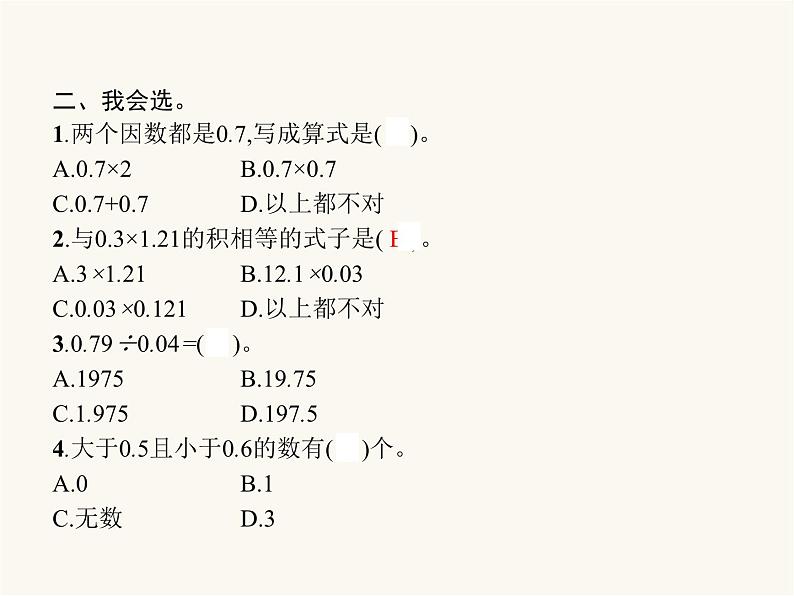 人教版（精编）小学数学五年级上册总复习第1课时小数的乘除法教学课件第3页