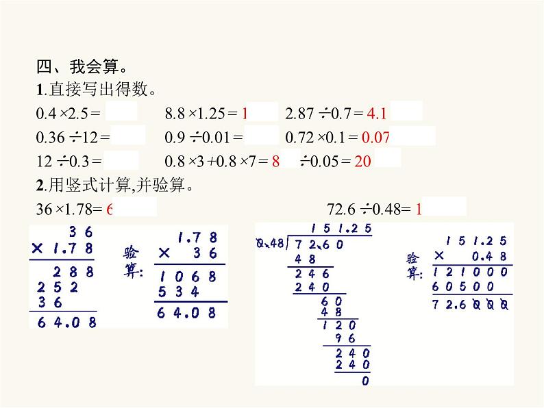 人教版（精编）小学数学五年级上册总复习第1课时小数的乘除法教学课件第5页