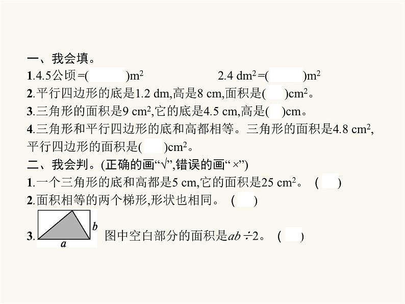 人教版（精编）小学数学五年级上册总复习第3课时多边形的面积教学课件第2页