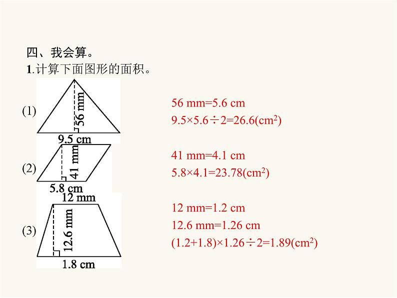 人教版（精编）小学数学五年级上册总复习第3课时多边形的面积教学课件第4页