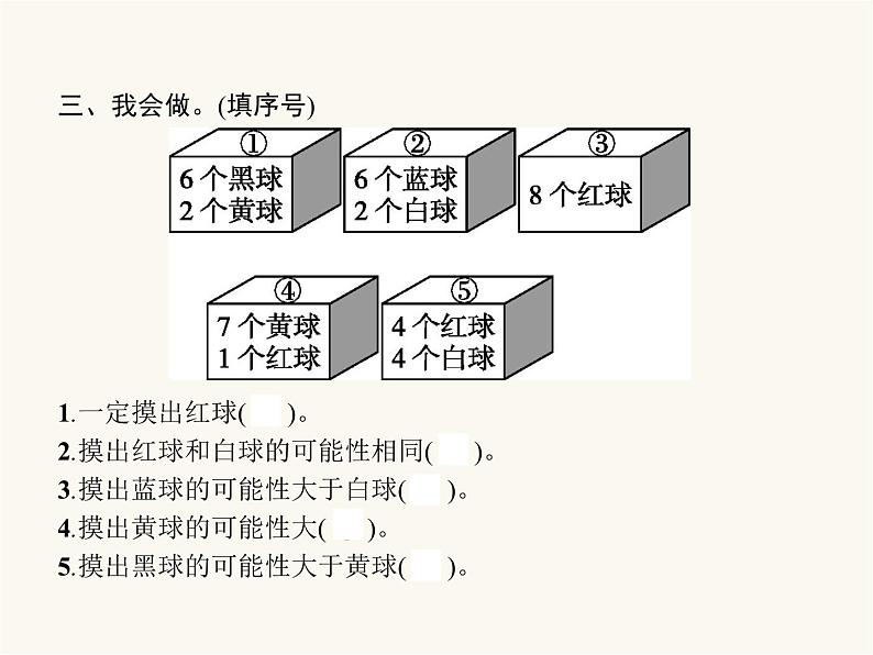 人教版（精编）小学数学五年级上册总复习第4课时位置可能性教学课件第4页