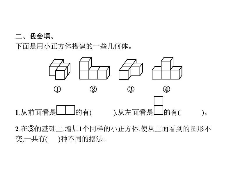 人教版（精编）小学数学五年级下册第1章观察物体(三)教学课件03