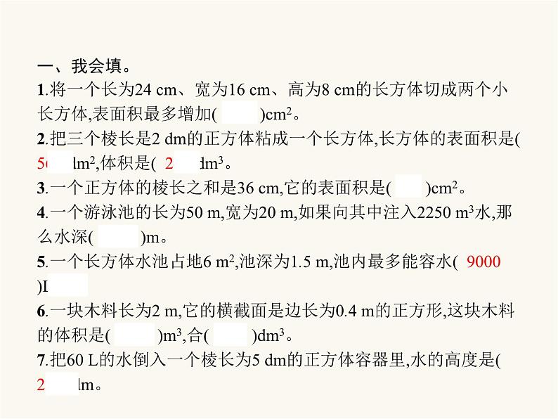 人教版（精编）小学数学五年级下册长方体和正方体整理和复习教学课件第2页