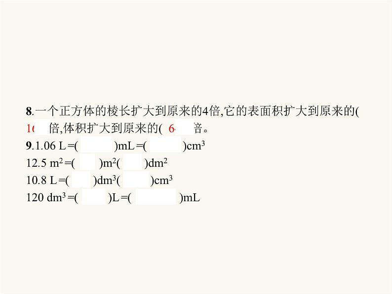 人教版（精编）小学数学五年级下册长方体和正方体整理和复习教学课件第3页