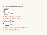 人教版（精编）小学数学五年级下册长方体和正方体整理和复习教学课件
