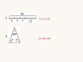 人教版（精编）小学数学五年级上册简易方程2解简易方程第1课时教学课件