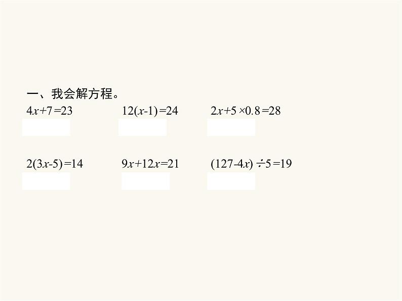 人教版（精编）小学数学五年级上册简易方程2解简易方程第4课时教学课件第2页