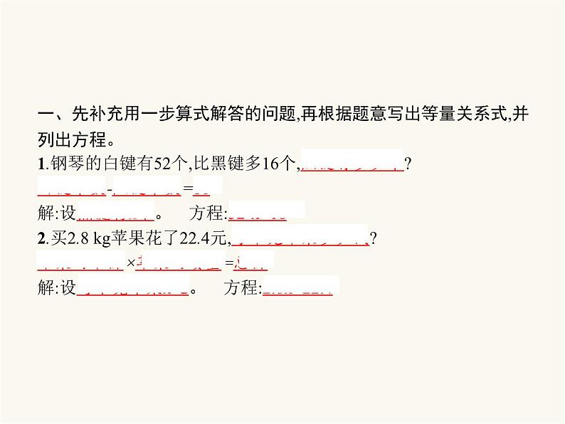 人教版（精编）小学数学五年级上册简易方程2解简易方程第5课时教学课件第2页