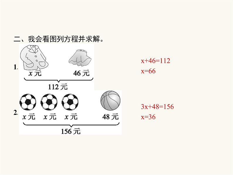 人教版（精编）小学数学五年级上册简易方程2解简易方程第5课时教学课件第3页